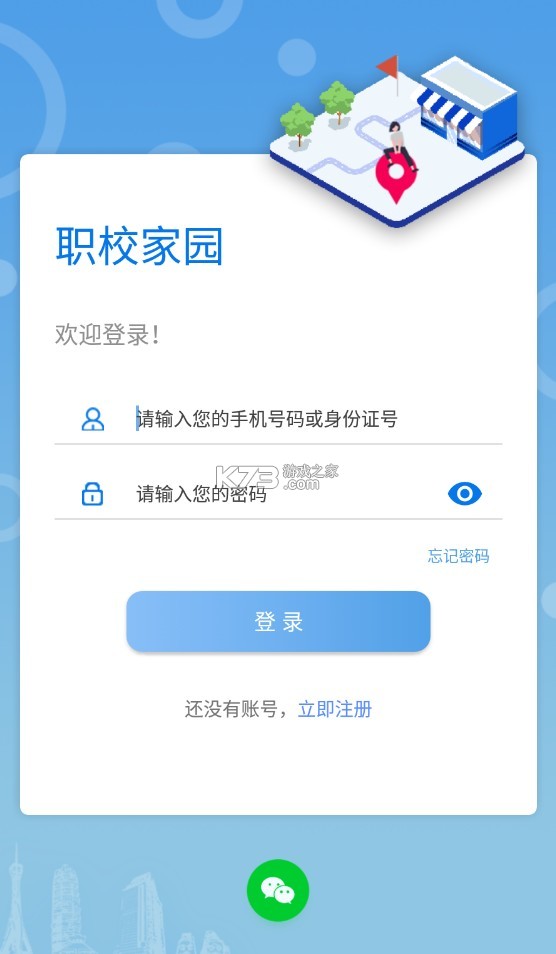 职校家园官网版