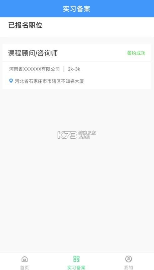职校家园官网版